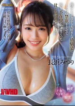 English Sub IPZZ-314 My Childhood Friend, Who I've Always Loved, Had Abstinence For A Month, And I Fucked Her While Her Girlfriend Was Away For Three Bittersweet Days Mitsuri Nagahama