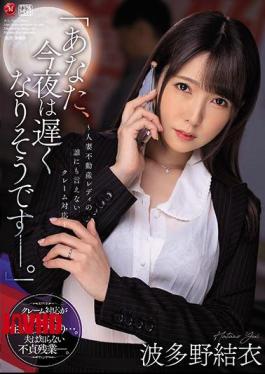 Mosaic JUL-344 "You're Going To Be Late Tonight."-A Married Real Estate Lady Who Can't Tell Anyone About Complaints-Yui Hatano