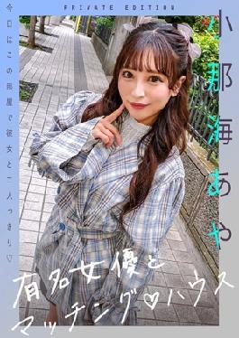 Mosaic 719MAG-067 Matching With Famous Actresses House Aya Konami