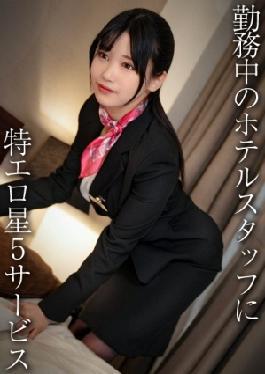 DDH-323 Beautiful Busty Concierge/erotic Hotel Staff MemberH