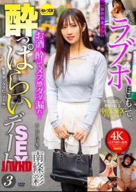 CEMD-683 Locked Away In A Love Hotel, A Completely Unscripted Sex Date 3 Aya Nanjo