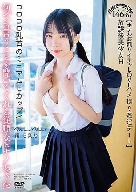APGH-036 After School Beautiful Girl H 146cm E Cup With Rolling Nipples! Obedient Hinano-chan Will Listen To Anything You Say! Close Service From A Sweet Girl Hotel Stay-at-home Lovey-dovey Sex Date Minami Hinano
