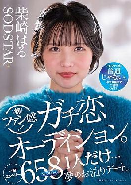 Mosaic START-303 Haru Shibasaki's First Fan Experience! Serious Love Audition. Only One Person Out Of 658 General Applicants Will Get A Dream Overnight Date.