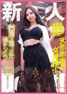 Mosaic YMDD-446 A Pure Amateur Found In Taiwan, Direct From The Source, Debut! A Goddess With Natural Hair! Mirei