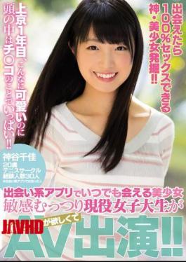 Mosaic MIFD-032 Discover The Gods And Beautiful Girls Who Can Have 100% Sex If You Meet!In The First Year In Tokyo, This Cute Thing Is Full Of Things In The Head! Pretty Girl Who Can Meet At Any Time With Dating Apps Muetsuri Acting Female College Students Want Stimulation And Pleasure AV Appearance! Chika Kamiya