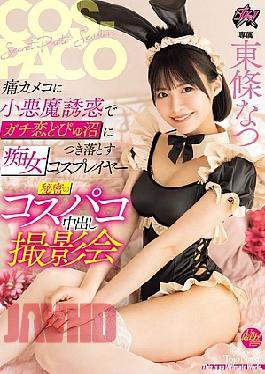 DASS-711 A Slutty Cosplayer Who Tempts A Pain-seeker Into Falling In Love With Her With A Devilish Seduction - Secret COSPACO Creampie Photoshoot - Natsu Tojo