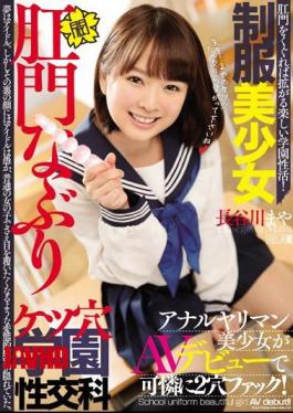 Mosaic MISM-077 Uniform Pretty Girl Anal Nastrocked Hole Gakuen Fuck Sexual Anal Yariman Bishou Pretty 2 Deep Fuck With AV Debut! Maya Hasegawa
