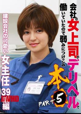 PARATHD-4094 The Female Boss Of The Company Took Advantage Of Her Weaknesses Because She Was Working At A Delivery Health Company (5) Cute Female Boss Of A Construction Company 39 Years Old 