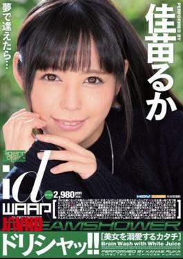 WDI-050 Dorishatsu! Luca Kanae