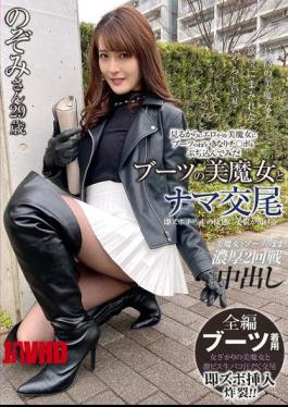 SYKH-153 Raw Sex With A Beautiful Witch In Boots. Her Beauty Melts In The Pleasure Of A Quick Dick... Nozomi, 29 Years Old