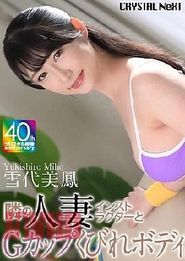 Mosaic CRNX-244 4K Seductive Sex With The Married Woman Instructor Next Door And Her G-cup Curves - Yukiyo Miho