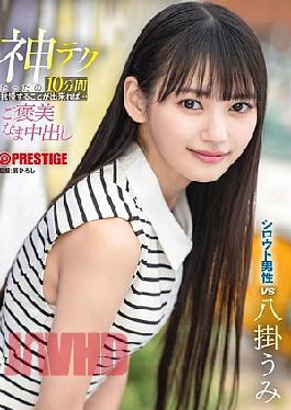 ABF-260 If You Can Hold Out For Just 10 Minutes With This Divine Technique... You'll Be Rewarded With A Raw Creampie By Umi Yakake
