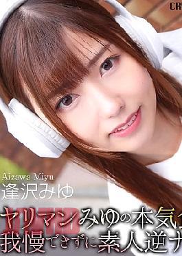 CRNX-236 4K Slutty Miyu's Serious Eating!! Unable To Resist, Amateur Reverse Pick-Up SEX Aizawa Miyu