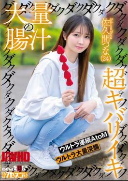 KUSE-036 A Huge Amount Of Intestinal Juice Dripping, Dripping, Dripping, Super Intense Orgasm, Ultra Continuous AtoM, Ultra Massive Enema, Sakuma Tsuna (24)