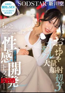 Mosaic START-389 Toys, Massive Facials, First Threesome, Oil Massage: First Solo Trip To Feel Even Better, 3-Night, 4-Day Sexual Development Traveler Shinkawa Sora