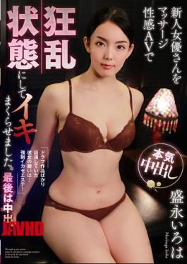 MOOR-048 Made A New Actress Go Crazy With A Massage Erotic AV And Made Her Cum Over And Over Again. Iroha Morinaga Ends Up With A Creampie