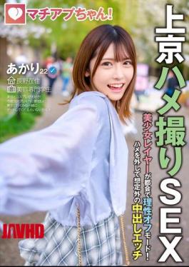 Mosaic YMDD-465 Machiap-chan! Beautiful Cosplayer Loses Her Mind In The City! Unprecedented Creampie Sex (Akari, 22 Years Old, Beauty School Student)