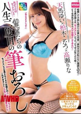 EKDV-792 Before You Know It, You're Sexless... Forty-something Men's Second Virginity: Yui Tenma X Konatsu Kashiwagi X Rina Takase