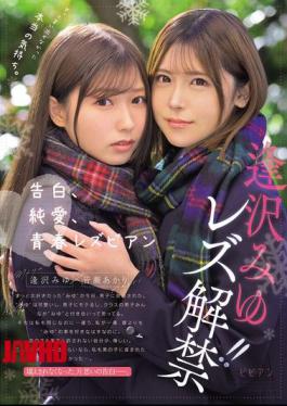 English Sub BBAN-534 The True Feelings That I Have Never Been Able To Express. Confession, Pure Love, Youthful Lesbian Aizawa Miyu's Lesbian Debut!!