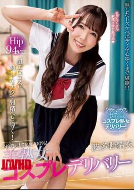 English Sub NACR-895 Reservations Are Flooding In! 100% Satisfaction! Beautiful Mature Woman Cosplay Delivery Yui Hatano