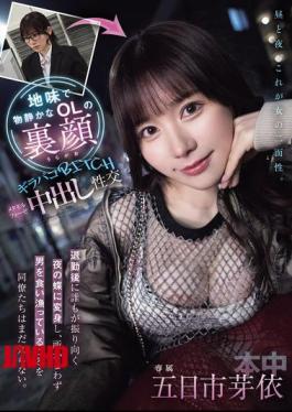 HMN-735 The Secret Side Of A Plain And Quiet Office Lady. After Work, She Transforms Into A Night Butterfly That Everyone Turns Their Heads To, And Her Colleagues Don't Know That She's Devouring Men Wherever She Goes. Girapaco BITCH Metamorphosis Creampie Sex Itsukaichi Mei