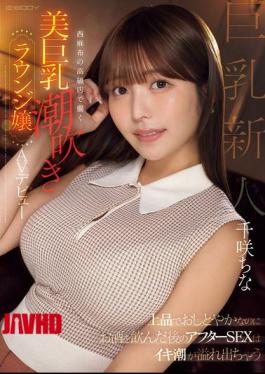 Mosaic EBWH-241 She's Elegant And Modest, But After Drinking Alcohol, Her Squirting Juices Overflow During After-sex. A Beautiful, Busty, Squirting Lounge Girl Working At A High-end Establishment In Nishi-Azabu Makes Her AV Debut. China Chisaki