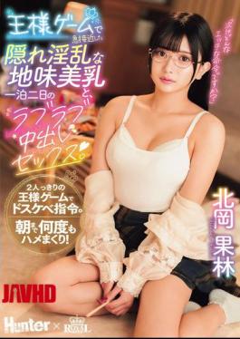 ROYD-269 A Two-day, One-night Lovey-dovey Creampie Sex Session With A Hidden Nymphomaniac With Beautiful Breasts Who Suddenly Became Close Through A King's Game. Karin Kitaoka