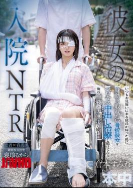 HMN-739 My Girlfriend's Hospitalization NTR - After Her Boyfriend Always Visits Me, She's Unable To Move Due To A Broken Leg, So I Treat Her With French Kisses And Creampies, And She's Addicted To My Spit And Cock!! Sumire Kuramoto