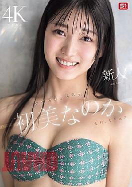 SONE-962 Newcomer NO.1 STYLE: Is She A Beauty Or An Amateur? Is She A Talented Person?