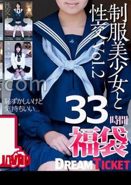 FTBD-028 Lucky Bag 33 Hours Of Sexual Intercourse With A Beautiful Girl In Uniform! Vol.2 Contains 2034 minutes of all 17 titles in the series! 17 beautiful girls full of transparency 