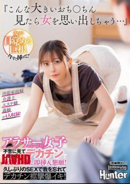 Mosaic HUNTC-248 "When I See Such A Big Dick, It Reminds Me Of A Woman..." A Woman In Her 30s Suddenly Sees A Big Dick And Remembers Her Womanhood, Begging For Immediate Insertion! She Loses Herself In Sex For The First Time In A While And Has A Huge Dick Spasm And Explosive Orgasm!