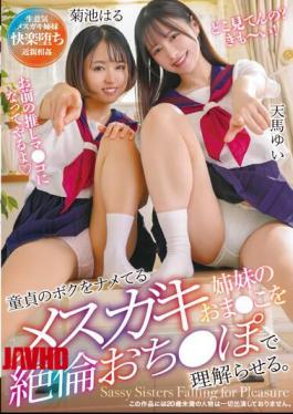 Mosaic T38-005 I'll Make You Understand The Pussy Of The Female Brat Sisters Who Are Licking Me, A Virgin, With Their Unparalleled Dicks. Yui Tenma Haru Kikuchi