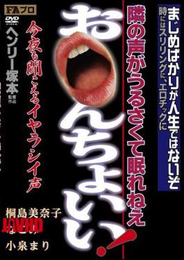 Mosaic HTMS-091 Say You Ncho Not Sleep Noisy Voice Of Henry Tsukamoto Next Door!