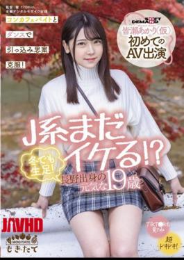 English Sub MOGI-017 J System Is Still Cool? Raw Feet Even In Winter! Energetic 19-year-old From Nagano Akari Minase (provisional) First AV Appearance