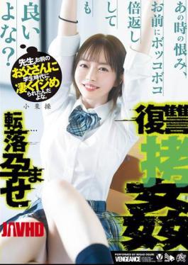 DASS-730 Teacher, Your Father Really Bullied Me When I Was A Student. I'm Okay With Giving You A Double Beating For That Grudge, Right? Fallen, Impregnated, Revenge Torture By Oguri Misao