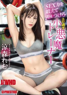 English Sub ABF-217 Train Your Sex Skills And Make A Difference - The Overly Erotic Devil Trainer Remu Suzumori