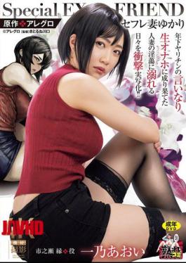 Mosaic URE-125 Original Work: Allegro Sex Friend Wife Yukari A Shocking Live-action Film About A Married Woman Who Becomes A Live Sex Toy For A Younger Man And Indulges In Lust! Ichino Aoi