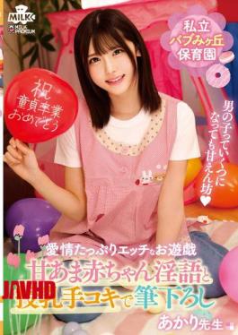 Mosaic MILK-261 Private Babumigaoka Nursery School Sweet Baby Dirty Talk And Breastfeeding Handjob For First Timers Teacher Akari Minase Akari