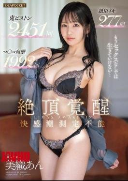 Mosaic IPZZ-664 Climax Awakening: I Can't Live Without Sex Anymore... 277 Climaxes, 1992 Pussy Convulsions, 2451 Hard Piston Poundings, Unmeasurable Pleasure, Miori Ann