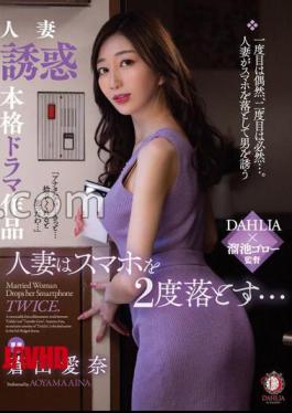 DLDSS-439 Married Woman Drops Her Smartphone Twice… Aina Aoyama With Panties and Photos