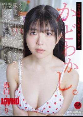 JUBE-034 A Documentary Of The Sexual Awakening Of A Popular And Innocent Girl In Class Who Is Seduced And Trained By A Creepy Middle-aged Man Until She Squirts And Urinates. Fuwari Mashiro