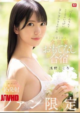 Mosaic SONE-943 Your Heart And Your Penis Will Be Filled With Love! Fan-only 1-night, 2-day, All-affirming Hospitality Training Camp, Kokoro Asano