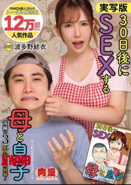 Mosaic NIMA-064 Live-action Version Of Mother And Son Having Sex In 30 Days! Miracle Trilogy! Yui Hatano