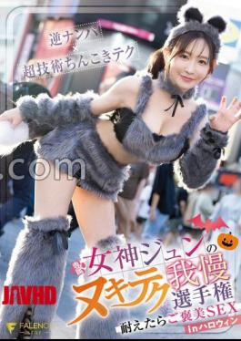 Mosaic FNS-157 Goddess Jun's Nuki Tech Patience Championship If You Endure It, You'll Be Rewarded SEX in Halloween With Panties And A Photo 