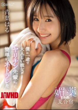 Mosaic CAWD-887 My Devoted And Quiet Girlfriend Was Easily Cuckolded By A Horny Senior During A Summer Camp Covered In Aphrodisiacs - Haru Aoba