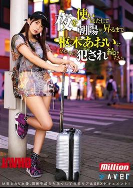 Mosaic MKMP-386 I Want To Spend The Night And Continue To Be Raped By Aoi Kururugi Until The Morning Sun Rises.