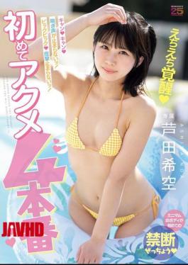 Mosaic MIDA-398 Cum! Cum! The Moans Won't Stop! Big Cum! The Convulsions Won't Stop! First Orgasm 4 Scenes Ashida Nozomi