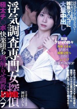 RKI-730 A Female Detective Specializing In Infidelity Investigations Is Made To Fall Into The Pleasure Of A Thick Dick And Is Trained To Understand And Rape. Cheating Is Not Tolerated! This Female Detective Says, But She Gets A Massive Creampie In Her Small Pussy. Satsuki Kamimura