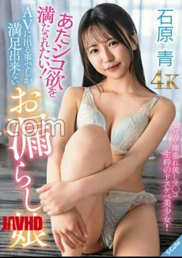 Mosaic SQDE-027 I Want To Satisfy My Desire For Sex! Ishihara Ao, A Girl Who Can Only Be Satisfied By Appearing In AV