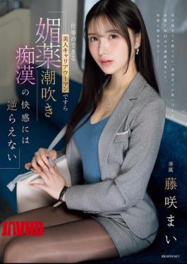Mosaic IPZZ-724 Even A Beautiful, Capable Career Woman Can't Resist The Pleasure Of An Aphrodisiac Squirting Pervert Mai Fujisaki